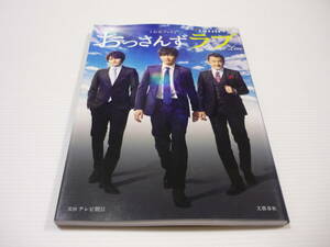 【送料無料】本 おっさんずラブ 公式ブック / 文藝春秋 土曜ナイトドラマ 田中圭 林遣都 眞島秀和 吉田鋼