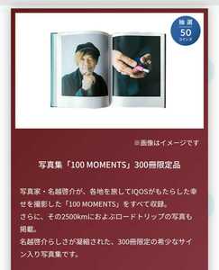 IQOS アイコス 懸賞 当選品 名越啓介 写真集 300冊限定 本人直筆サイン入り 新品 未使用