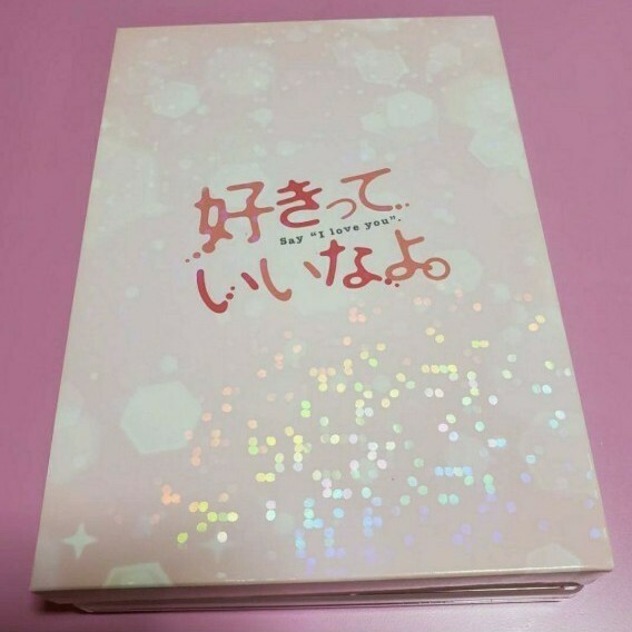 福士蒼汰☆川口春奈主演映画◆◇好きっていいなよ◆◇