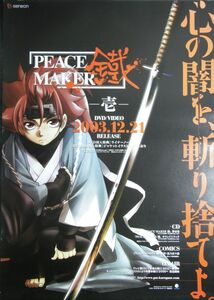 PEACE MAKER 鐡-壱-/未使用・非売品ポスター梱包料込