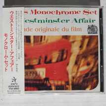 ウエストミンスター・アフェアー モノクローム・セット 国内盤帯有 westminster affair monochrome set_画像1