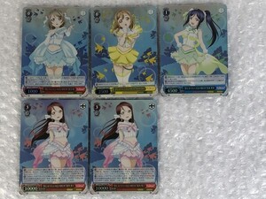 ◆ ヴァイス ラブライブ！サンシャイン!! [ RRR ] 5枚 set [ LSS/W45-037R “恋になりたいAQUARIUM”渡辺 曜 他 ] ws tcg Weiss Schwarz ◆