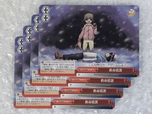 ◆ ヴァイス 【 TD 】 救命措置 4枚 set [ CGS/WS01-T11 ] カードゲームしよ子 ws Weiss Schwarz KYUMEISYOCHI ◆