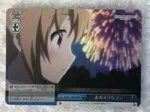 ◆ ヴァイス 【 RRR 】 おかえりなさい [ GU/W57-097Ra ] ご注文はうさぎですか？？ ～Dear My Sister～ ws Weiss Schwarz OKAERINASAI ◆