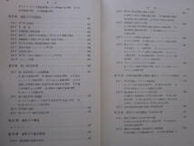 ◆素粒子論 岩波講座 現代物理学の基礎11 1974年初版本_画像7