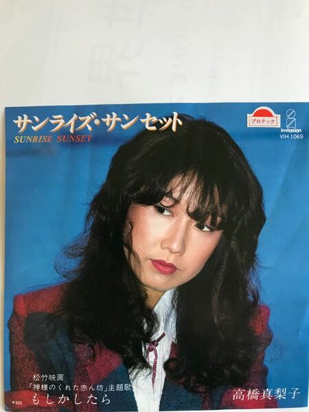 サンライズ・サンセット 高橋真梨子　EP