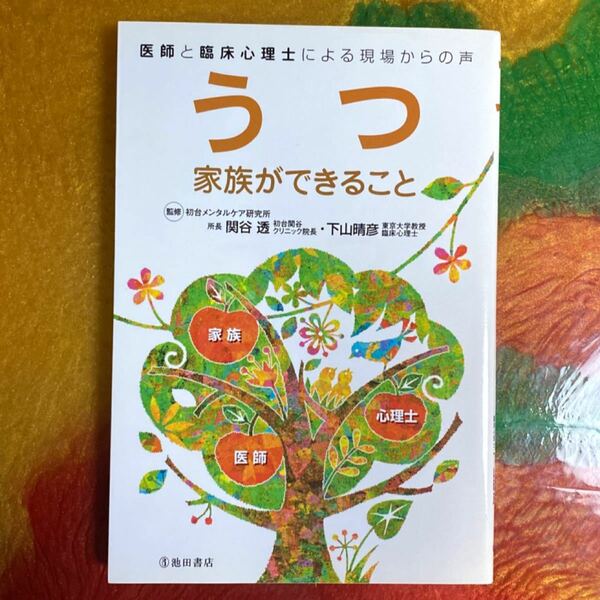 医師と臨床心理士による現場からの声　うつ　家族ができること　　　　　　　　　　　　　　　　　　　　