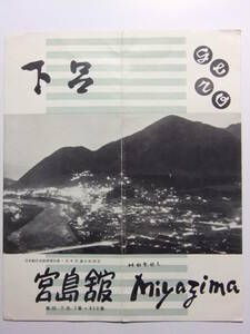 ☆☆A-6157★ 岐阜県 下呂温泉 旅館宮島館 観光案内栞 平面図 ★レトロ印刷物☆☆