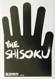 THE SHISOKU