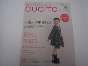 こどもブティック　クチート　2010　冬・早春号