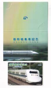 ●JR東海●700系B編成 東海道新幹線乗車記念●記念オレンジカード未使用台紙付き