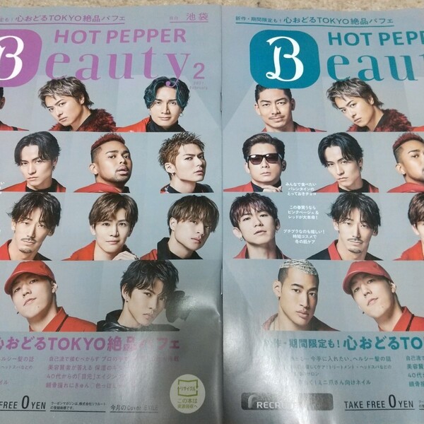 ホットペッパービューティー EXILE