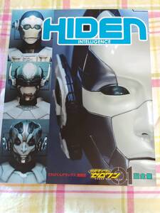 仮面ライダーゼロワン超全集 飛電BOX限定版 愛蔵版