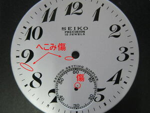 中古 セイコー 鉄道時計 懐中時計 文字盤 文字板 干支/SEIKO Railroad Watch Pocket watch Dial 9119-0020T (管理900代