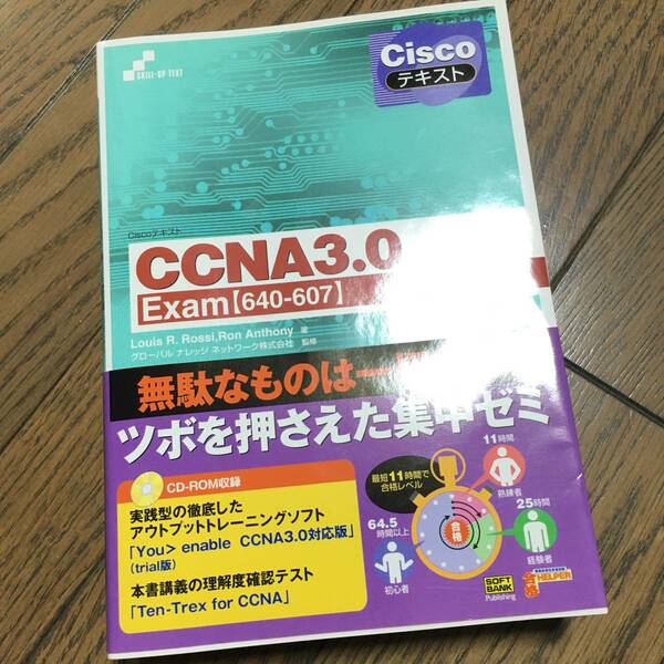 CiscoテキストCCNA 3.0 Exam「640-607」