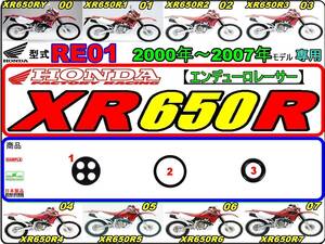 XR650R　型式RE01　2000年～2007年モデル　【フューエルコック-リペアKIT-P】-【新品】-【1set】