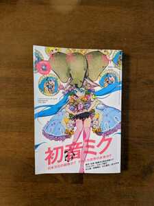 美術手帖　初音ミク　日本文化の鏡像か?それとも世界の未来か?