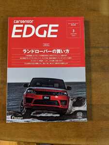 カ一センサーエッジ西日本版　ランドローバーの買い方　別冊付録付き。