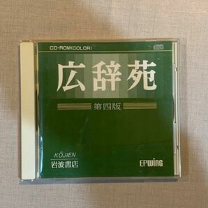広辞苑 第四版 EPWING CD-ROM