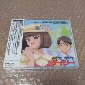 ヤフオク みすてないでデイジー Cd の中古品 新品 未使用品一覧 ヤフオク みすてないでデイジー Cd の中古品 新品 未使用品一覧