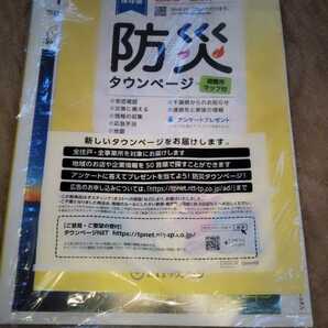 君津市 富津市 防災 タウンページ 保存版 新品 災害対策にも