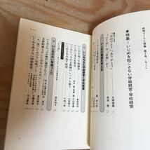 Y7Fi3-210114 レア［いじめを起こさない学級経営・学校経営 仲間づくりと授業7 全国集団学習研究協議会］いじめられっ子が級長に選出されて_画像4