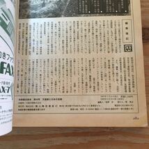 Y7Fi3-210115 レア［別冊 歴史読本 天皇家と日本の名族 新人物往来社］藤原氏_画像6