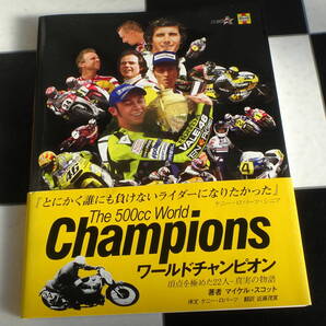 The 500ccワールドチャンピオン 日本語版 半世紀に渡り繰り広げられたロードレース世界選手権最高峰500ccクラス歴代チャンピオン総勢22人