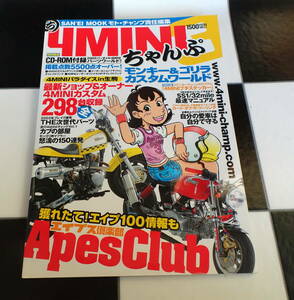 4MINIちゃんぷ 3(4MINI Champ) モト・チャンプ編集部 特別付録 CD-R・ステッカー有 モンキー＆ゴリラカスタムワールド CUBの部屋