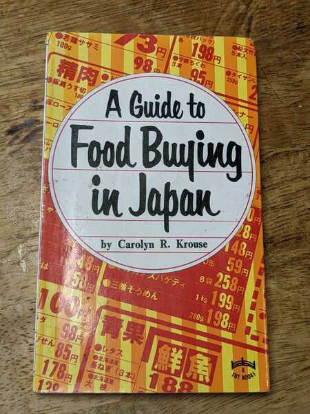 本　　食料品の買物ガイド　外国人向け　英語版