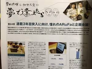 菅田将暉と仲野太賀の『夢で逢えたら』第24回 切抜 2P Cut 2019年 10月号