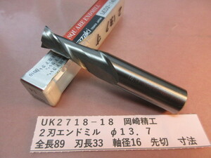 岡崎精工　２刃エンドミル　φ１３．７　UＫ2718-18