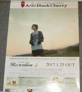 ◆ポスター◆Acid Black Cherry／１３／Recreation 4／アシッドブラックチェリー／Janne Da Arc・yasu