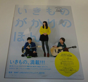 ★いきものがかりのほん 帯付き 限定特典 いきものカード付き★