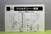 a-1548　「アクセサリー一覧」　ブロニカSQーA_画像1