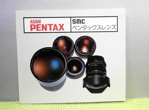 a-1552 [ booklet ] SMC Pentax lens 