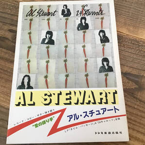 S/楽譜/アルスチュアート/AL STEWART/愛の語り手/レコードコピーギター弾き語り