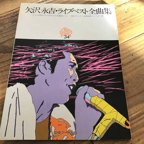 S/楽譜/矢沢永吉/ライブベスト全曲集/KAVACHI/武道館ライブ/ピアノ