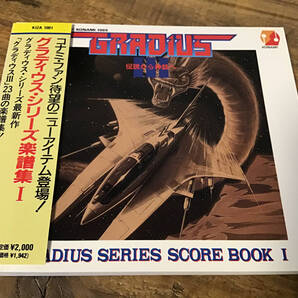 S/楽譜/グラディウス/楽譜集1/コナミ/ゲームミュージック/総譜/帯付き/専用保護アクリル版付き