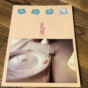 S/楽譜/大江千里/乳房/未成年/タブ譜/バンドスコア