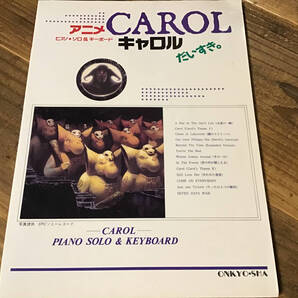 S/楽譜/アニメ/CAROL/キャロル/ピアノソロ&キーボード/小室哲哉