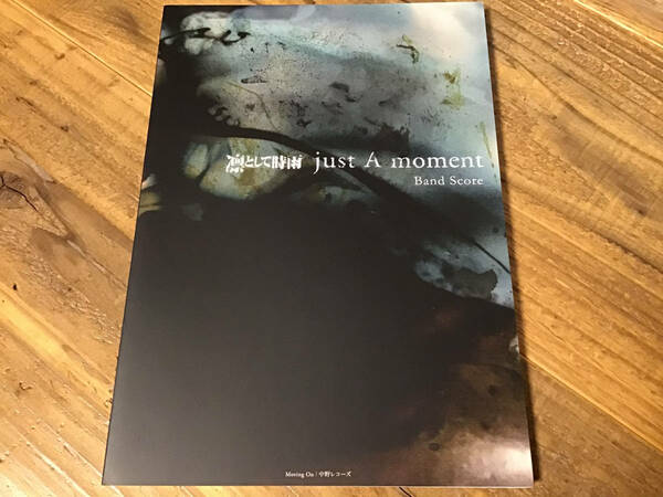 ★未使用新古品/楽譜/凛として時雨/just a moment/タブ譜/バンドスコア