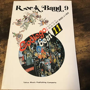 ★楽譜/ゴダイゴ/ベスト/モンキーマジック,ガンダーラ,西遊記/バンドスコア