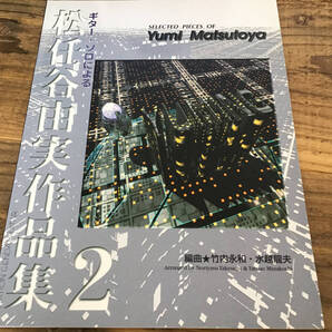 S/絶版/未使用新古品/楽譜/松任谷由実/ギターソロによる松任谷由実/作品集2