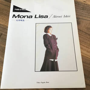 ★楽譜/石井明美/Mona Lisa/ピアノ&ボーカル