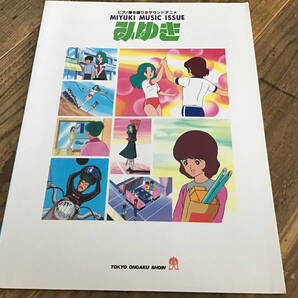 S/楽譜/みゆき/サウンドアニメ/ピアノ弾き語り/永瀬正敏,H2O,上田正樹/あだち充