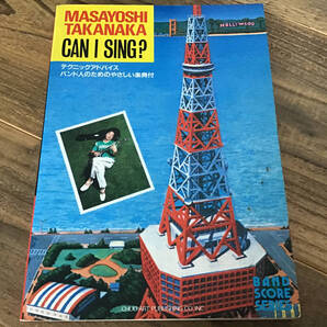 ★楽譜/高中正義/CAN I SING/キャンアイシング/タブ譜/バンドスコア
