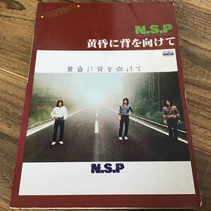 S/楽譜/NSP/ニューサディスティックピンク/黄昏に背を向けて/アドリブ完全コピー/バンドスコア