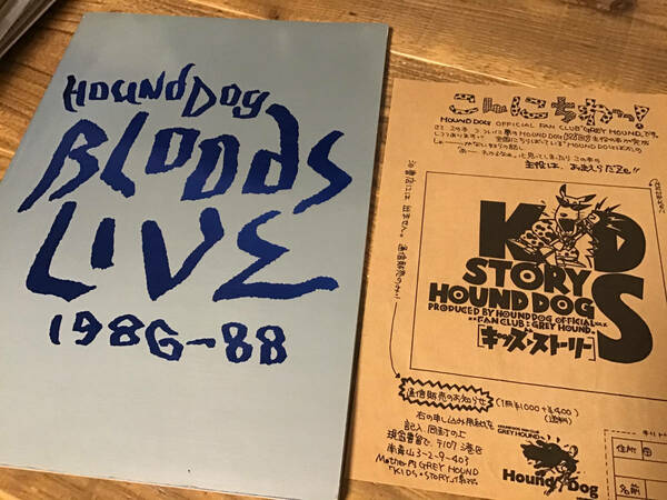 S/ツアーパンフレット/ハウンドドッグ/BLOODS LIVE/1986-88年