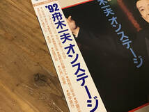 S/レーザーディスク/舟木一夫/'92オンステージ/30周年記念/LD_画像2